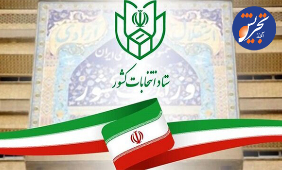 سخنگوی ستاد انتخابات کشور : تاکنون ۱۳۳۳ نفر برای انتخابات مجلس ثبت‌نام کردند