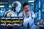 هوش مصنوعی مایکروسافت در تشخیص بیماریها از پزشکان پیشی گرفت
