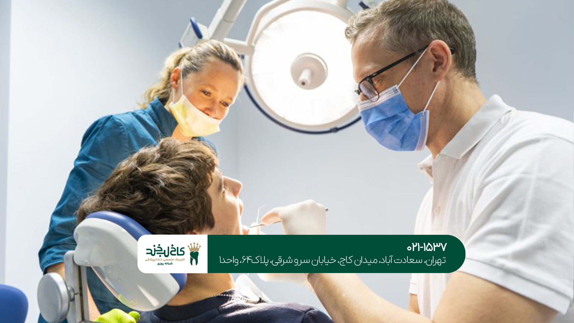 دندانپزشکی 2
