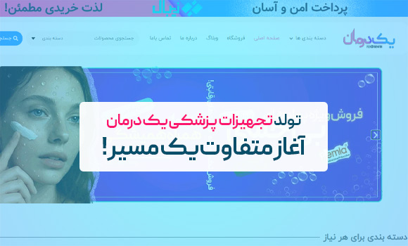 صنعت تجهیزات پزشکی
