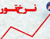 وقتی تورم، کیفیت زندگی را می‌بلعد؛ آیا اقتصاد وارد مرحله تازه‌ای از فقر شده است؟