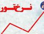 وقتی تورم، کیفیت زندگی را می‌بلعد؛ آیا اقتصاد وارد مرحله تازه‌ای از فقر شده است؟