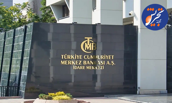 رکورد تازه ذخایر بانک مرکزی ترکیه