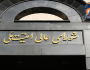 توضیح دبیرخانه شورای عالی امنیت ملی درباره اظهارات اخیر سرلشگر محسن رضایی