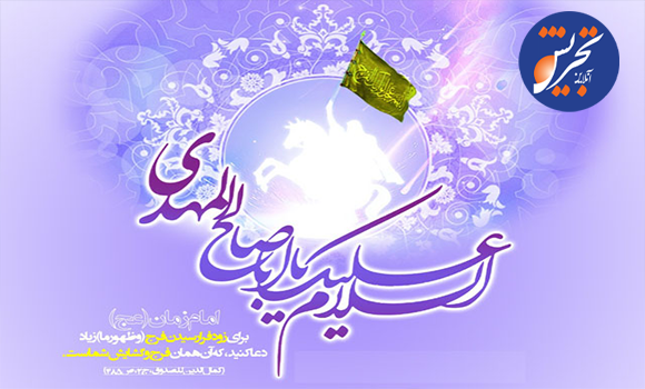 آغاز امامت امام مهدی علیه‌السلام