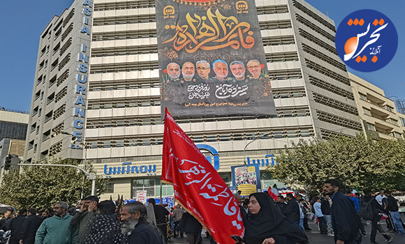  گزارش تجریش از مراسم راهپیمایی ۱۳ آبان در تهران