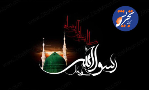 رحلت پیامبر اکرم (ص) و شهادت امام حسن مجتبی (ع) تسلیت باد