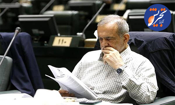 پزشکیان: اگر آنچه برادر اصلاح‌طلب ما گفته درست باشد، فاجعه است