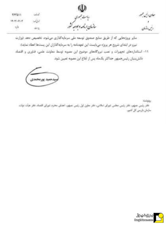 نامه وزارت نیرو 3