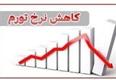 ۱۴۰۲، سال نزول تورم با حذف ۴ شوک تورمی