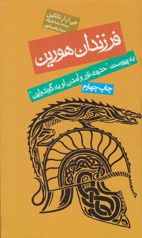 روح تلخ تراژدی در کالبد فانتزی