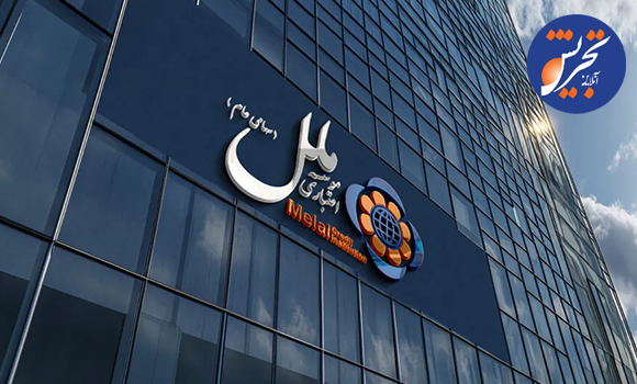 بانک مرکزی پس از آینده، سراغ مؤسسه ملل رفت/ ورود مستقیم نهاد ناظر با هیئت سرپرستی جدید