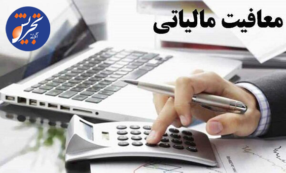 خبرگزاری‌های رسمی همچنان معاف از مالیات هستند