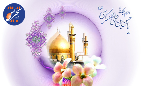 امام حسن عسکری علیه‌السلام